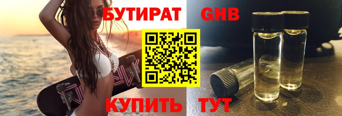 БУТИРАТ бутик  Екатеринбург 