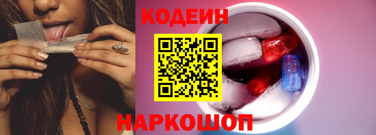Екатеринбург  Кодеин напиток Lean (лин)  Вход с VPN  Codein напиток Lean (лин) 