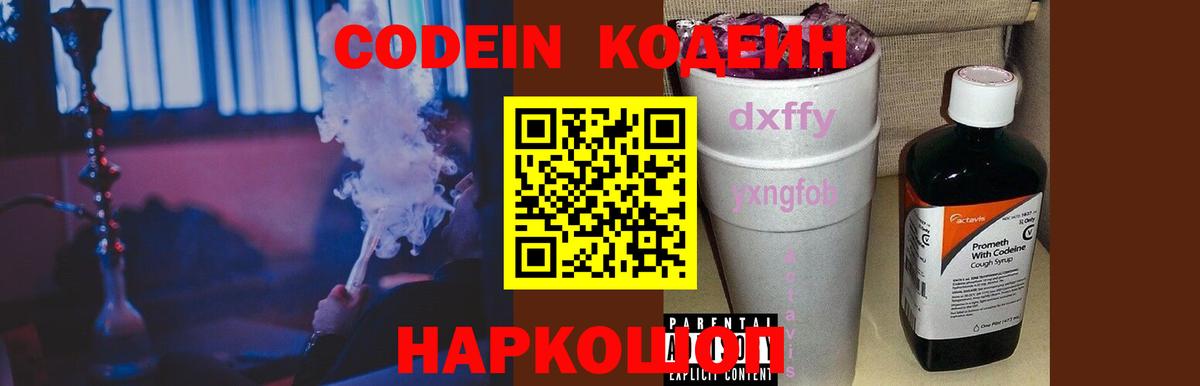 Кодеин напиток Lean (лин)  где можно купить   Екатеринбург  Codein Purple Drank 