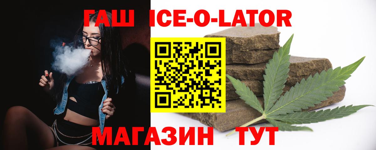 Гашиш Cannabis  купить наркоту  ГАШИШ ice o lator  Екатеринбург 