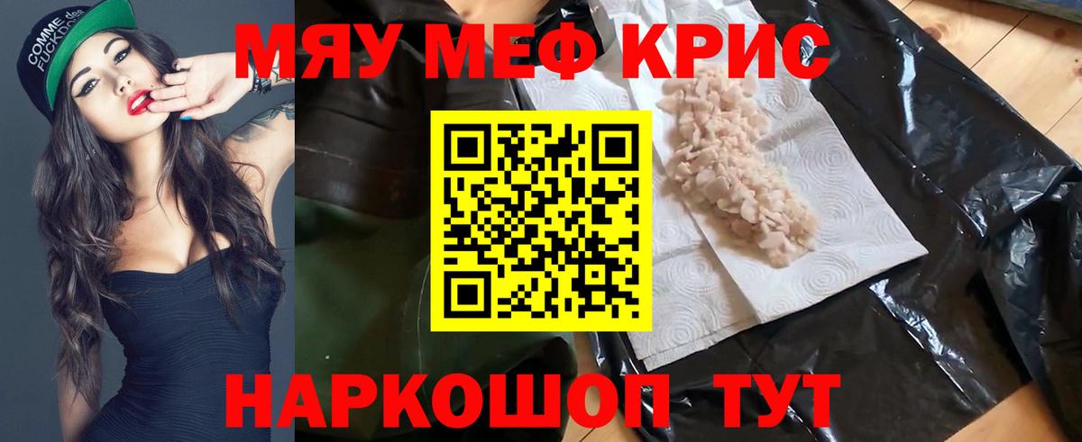 МЕФ  Меф  Екатеринбург  Меф кристаллы  МЯУ-МЯУ мяу мяу 