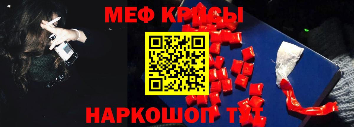 Мефедрон кристаллы Екатеринбург