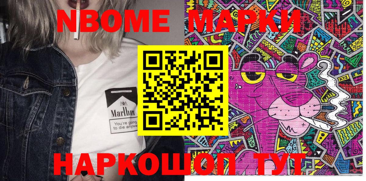 Марки NBOMe 1,8мг  Екатеринбург  Марки NBOMe 1,8мг 